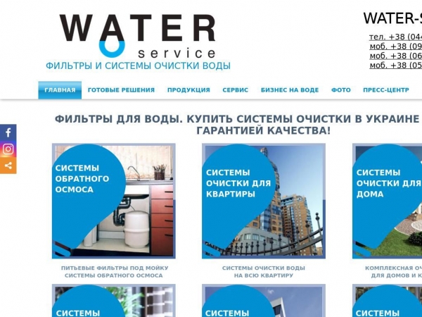 water-service.com.ua