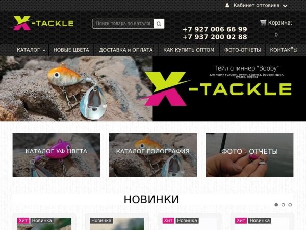 x-tackle.ru